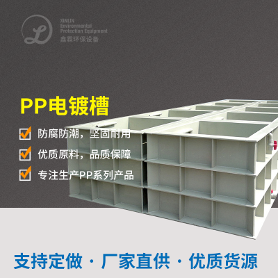  PP電鍍槽、化工藥水槽